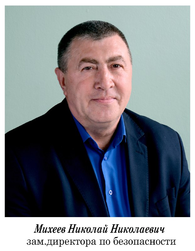 Михеев Николай Николаевич.